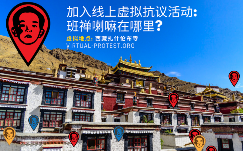 Join the virtual protest at Tashi Lhunpo Monastery - Where is the Panchen Lama?